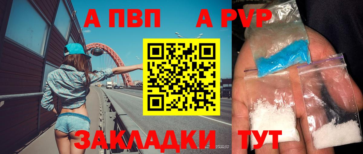 A PVP кристаллы Еманжелинск