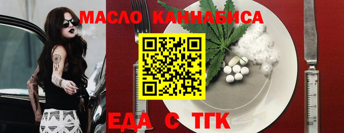Еманжелинск  Еда ТГК конопля  Вход с VPN 