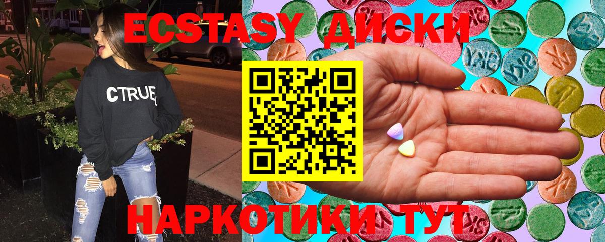 Еманжелинск  ЭКСТАЗИ MDMA  Вход с VPN  Экстази  ЭКСТАЗИ таблы 