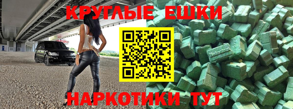 Ecstasy таблы Еманжелинск