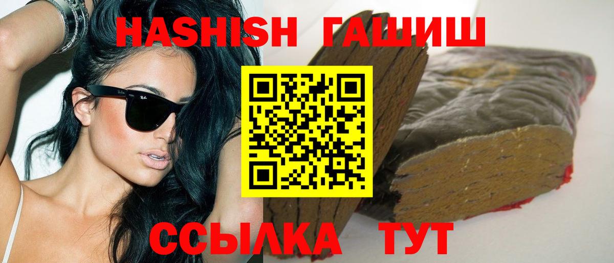 дарнет шоп  Гашиш hashish  Гашиш 40% ТГК  Вход с VPN  Еманжелинск 
