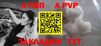 ALPHA PVP Волжск