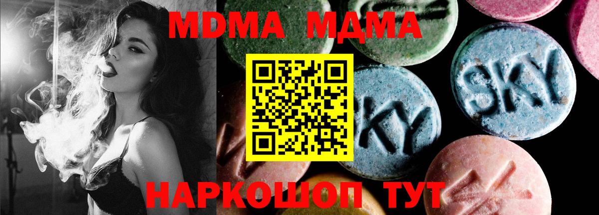 МДМА crystal  Вход с VPN  МДМА VHQ  MDMA  Еманжелинск 