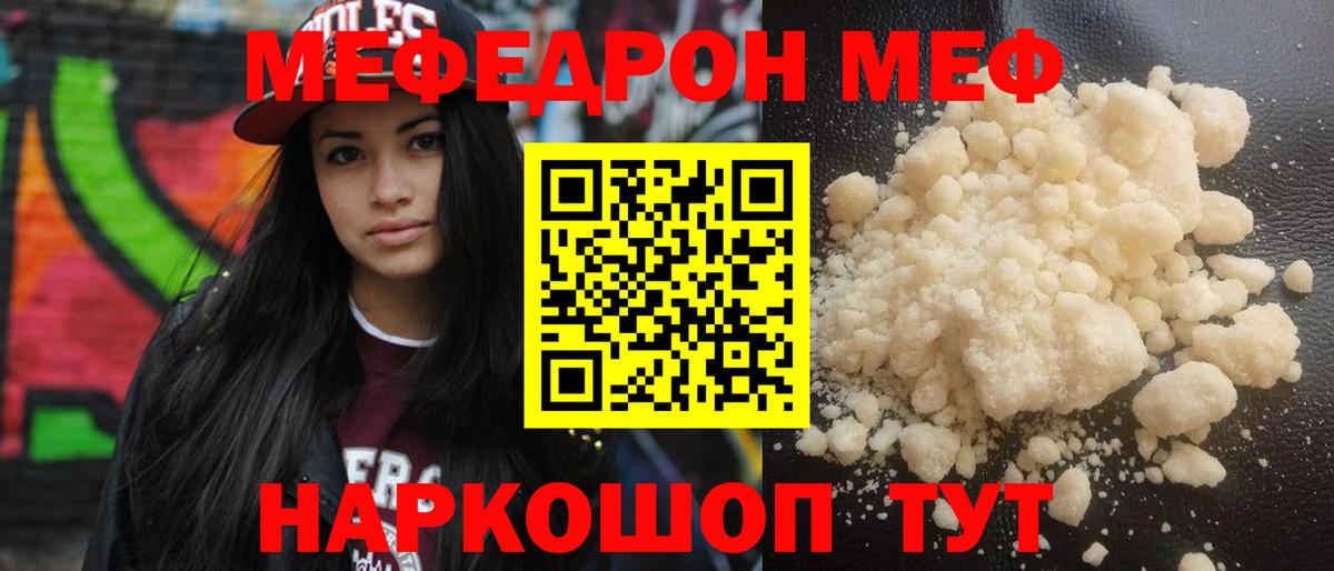 Меф мяу мяу кристаллы Еманжелинск