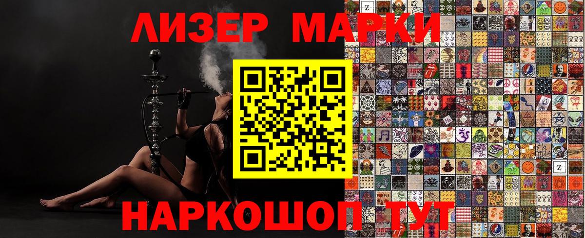 Марки NBOMe 1,8мг Еманжелинск