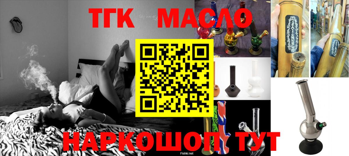 ТГК THC oil Еманжелинск